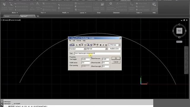 Разместить текст вдоль дуги окружности AutoCAD смотреть онлайн