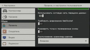 Как удобно настроить настройки в майнкрафт бедрок | майнкрафт пе.