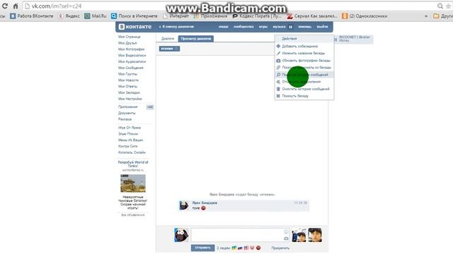 как удалить беседу вк смотреть онлайн