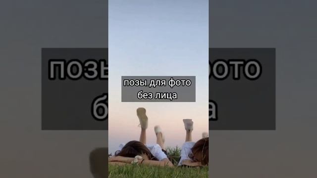 ~?Позы для фото без лица?~ смотреть онлайн