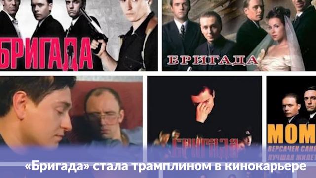 Почему актеры нашумевшего сериала «Бригада» неохотно вспоминают о своем участии в проекте смотреть онлайн