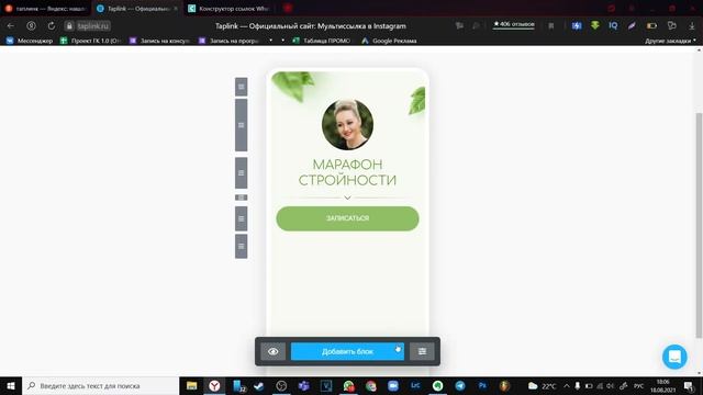 как БЕСПЛАТНО сделать TAPLINK с потрясающим дизайном? смотреть онлайн