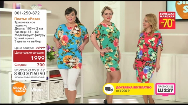 Shop & Show (Мода). 001250872 Платье Роза смотреть онлайн