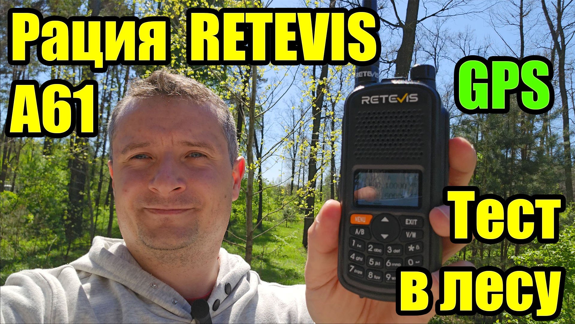 Радиостанция Retevis A61 в лесу смотреть онлайн