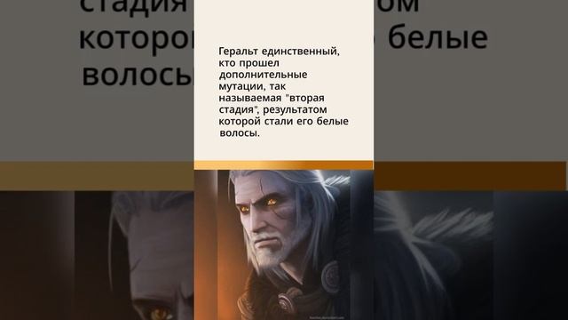 Почему у Геральта белые волосы? смотреть онлайн