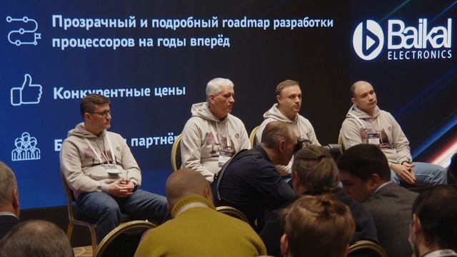 Ежегодная итоговая конференция Baikal Electronics