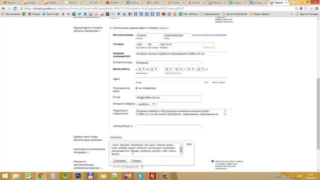 Как Быстро Вставить Минус Слова Из Яндекс Директа В Google Adwords? смотреть онлайн