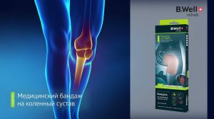 Бандаж на коленный сустав B.Well rehab W-332 усиленный