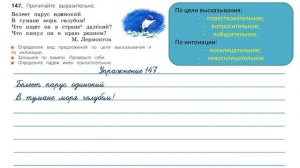 Упражнение 147  на странице 84. Русский язык (Канакина) 3 класс. Часть 2.