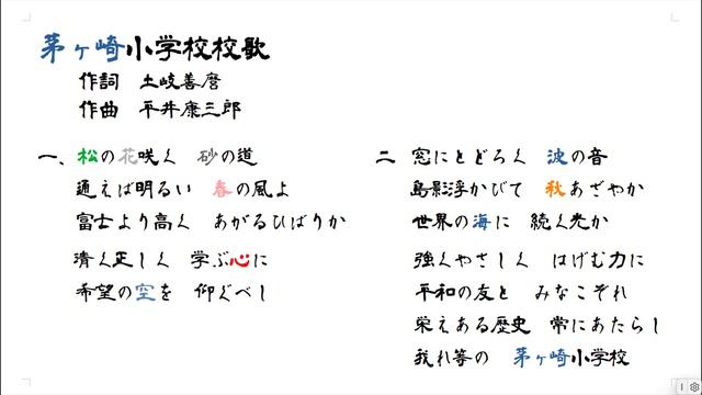 茅ヶ崎小学校校歌 作詞　土岐善麿 作曲　平井康三郎 смотреть онлайн