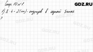Стр. 10 № 1 - Математика 3 класс 2 часть Моро