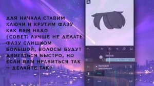 Туториал по анимации волос в alight motion!||легко!||gacha.💗