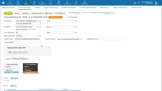 Прием оплаты через СБП для МойСклад / Настройка приложения смотреть онлайн