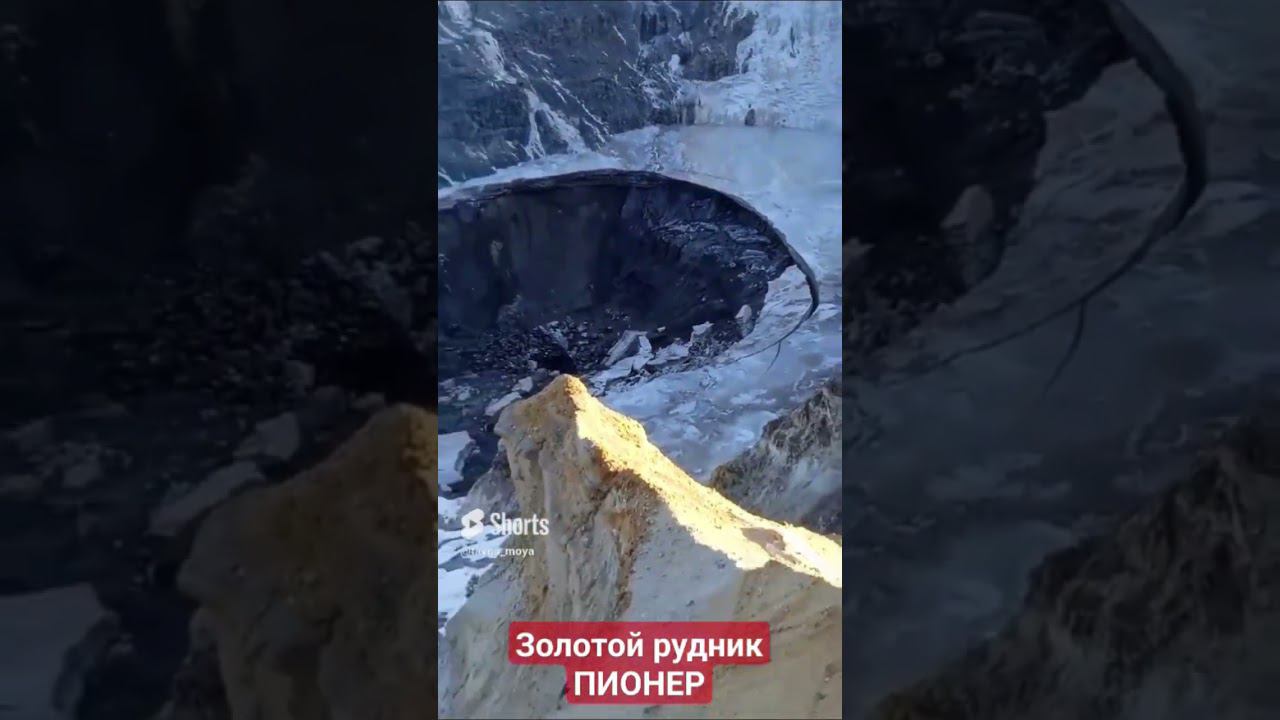 Золотой рудник Пионер. Обрушение шахты. Вид места трагедии. 13 человек еще под землей смотреть онлайн