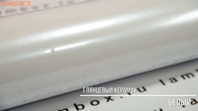 Пленка глянцевый перламутр белый Carbins смотреть онлайн