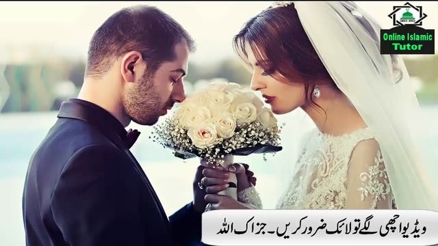 Biwi Se Humbistari Ka Mukamal Islami Tariqa In Urdu| Online Islamic Tutor смотреть онлайн