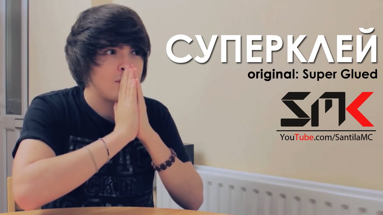 СУПЕРКЛЕЙ (original: Super Glued) смотреть онлайн