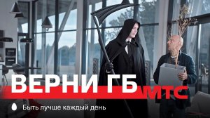 МТС | Верни ГБ | Фикус