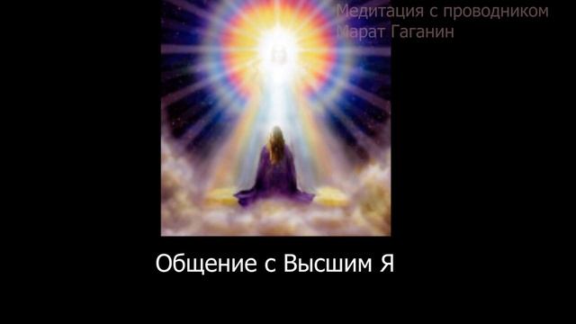 6-й сеанс. Общение с Высшим Я. Прошлое воплощение влиятельный-мужчина торговец. смотреть онлайн