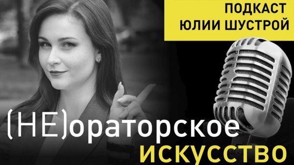 Выпуск 34. Архетипы речи. Эксперт