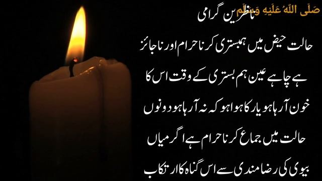 2 Dosre din biwi se hambistari us wqt ki jb khon bleeding na aati ho kia jaiz he ?| mufti Abu Anas смотреть онлайн
