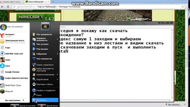 как скачать карты майнкрафт на прохождение смотреть онлайн