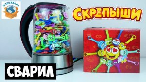 Скрепыши vs Чайник! Что Стало? Эксперимент! Магнит Акция Обзор Персонажи | СПЕЦЗАКАЗ