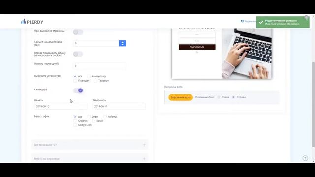 Как создать умные поп-ап формы Plerdy для збора подписок смотреть онлайн
