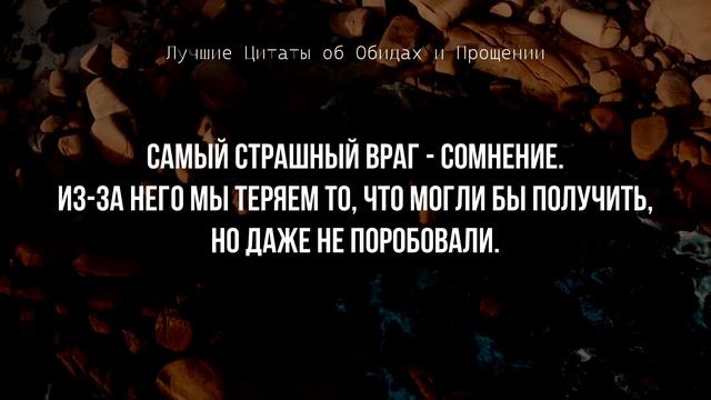КАЖДОЕ слово берёт ЗА ДУШУ! Мощные и Мудрые цитаты о ПРОЩЕНИИ и ОБИДАХ. смотреть онлайн