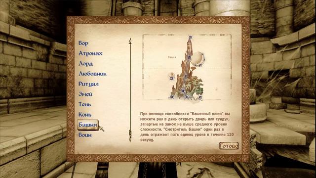 The Elder Scrolls IV: Oblivion (Прохождение) 2