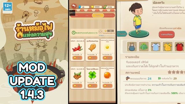 แจกMOD โปรเงินเพชรไม่จำกัด ร้านหม้อไฟแห่งความสุข My hotpot story 1.4.3 android ios смотреть онлайн