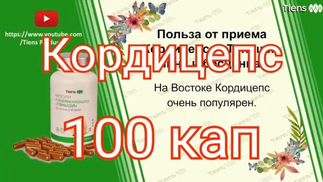 КОРДИЦЕПС Тяньши, қазақша смотреть онлайн