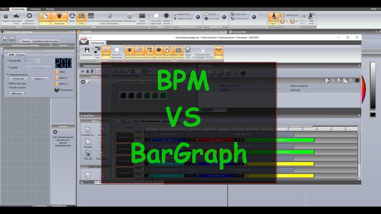 Sunlite Suite 2 + Audio Analyzer Настройка света от звука с нуля BPM Vs BarGraph