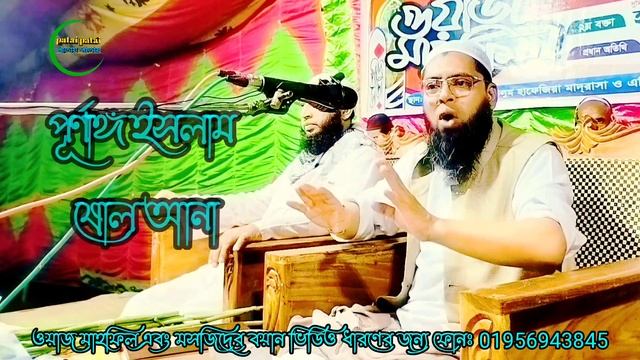 ইসলামের এক নাম্বার কর্মসূচি। পাতায় পাতায়। ওয়াজ। Patai Patai ! New WAZ মুফতি মাওঃমোঃ রহুল আমিন।