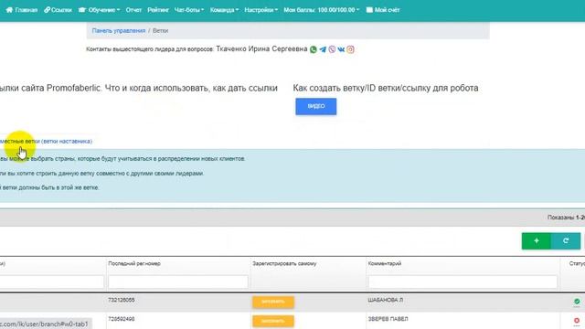 Как поменять номер последнего человека в ветке на ПРОМО смотреть онлайн