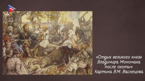 6 класс - История - Владимир Мономах