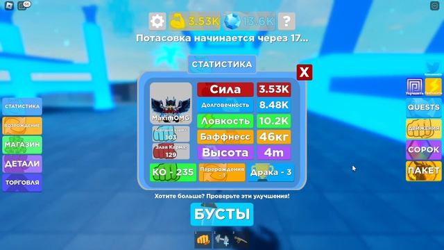 Играем в легенды о мышцах с Данилом. Roblox Muscle Legends смотреть онлайн