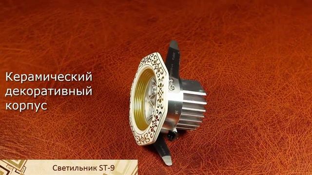 Точечный восьмигранный светильник с узором ST-9 смотреть онлайн