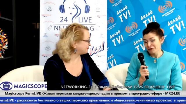 Светлана Ежова, ароматерапевт,   Ирина Завьялова, астролог- Networking-24- LIVE с Ольгой Лебедевой