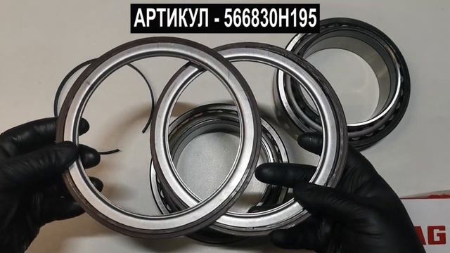 Ремонтный комплект подшипников на ступицу SAF SKRS9042 566830H195 566830.H195 смотреть онлайн