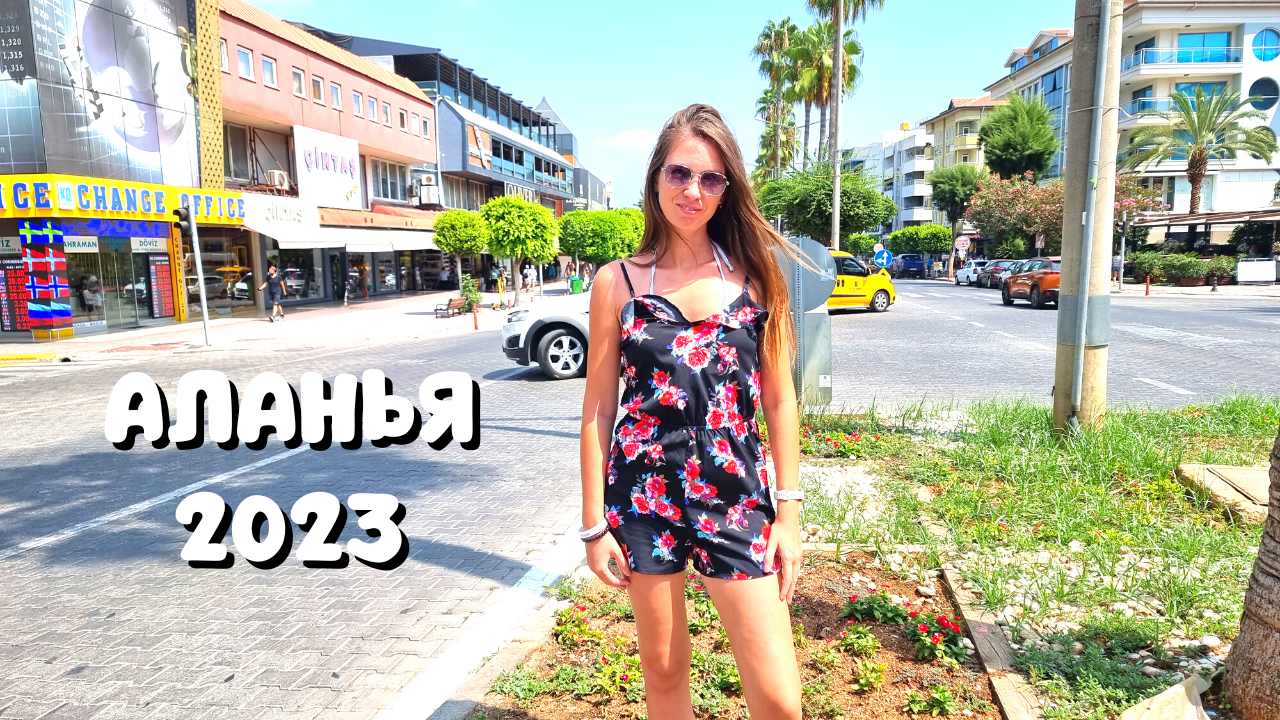 ЕДЕМ В АЛАНЬЮ/ ШОПИНГ В ТУРЦИИ/ ОБЗОР магазина Colin's/ Как отправить перевод "Золотая Корона"? смотреть онлайн