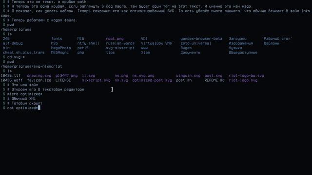 SVG работа с текстом в терминале Linux смотреть онлайн