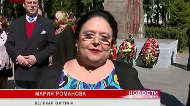 Великая княгиня, глава российского императорского дома Мария Владимировна Романова прибыла смотреть онлайн