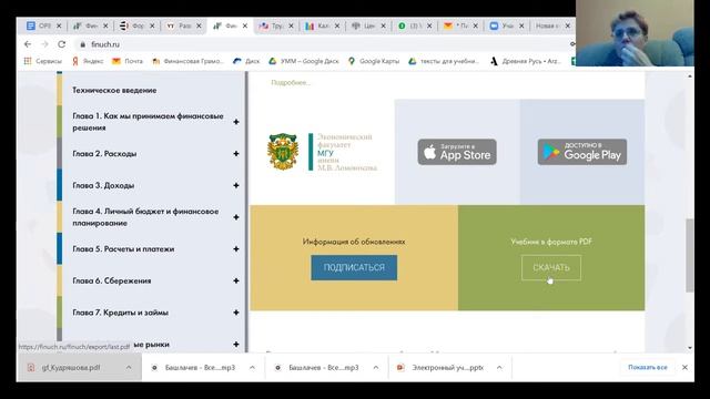 Формирование универсальной компетенции в области финансовой грамотности: электронный учебник смотреть онлайн