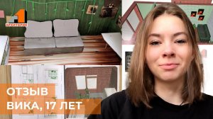 Отзыв о курсе дизайна интерьера 🏠 | Вика, 17 лет, Норильск | Архитерик