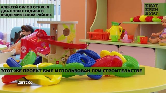 Алексей Орлов открыл два новых дошкольных учреждения в Академическом районе смотреть онлайн