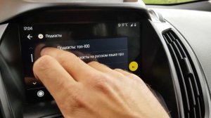 Яндекс музыка в андроид авто