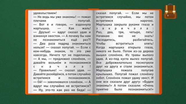 Григорий Остер "Будем знакомы" смотреть онлайн