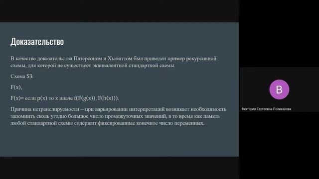 ТП, 22.12.2021, рекурсивные схемы: сводимость смотреть онлайн