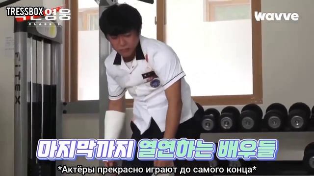 Rus sub Закадровые 7-8 серии Слабый герой 1 класс / Weak hero behind the scenes 7-8 episode рус саб смотреть онлайн